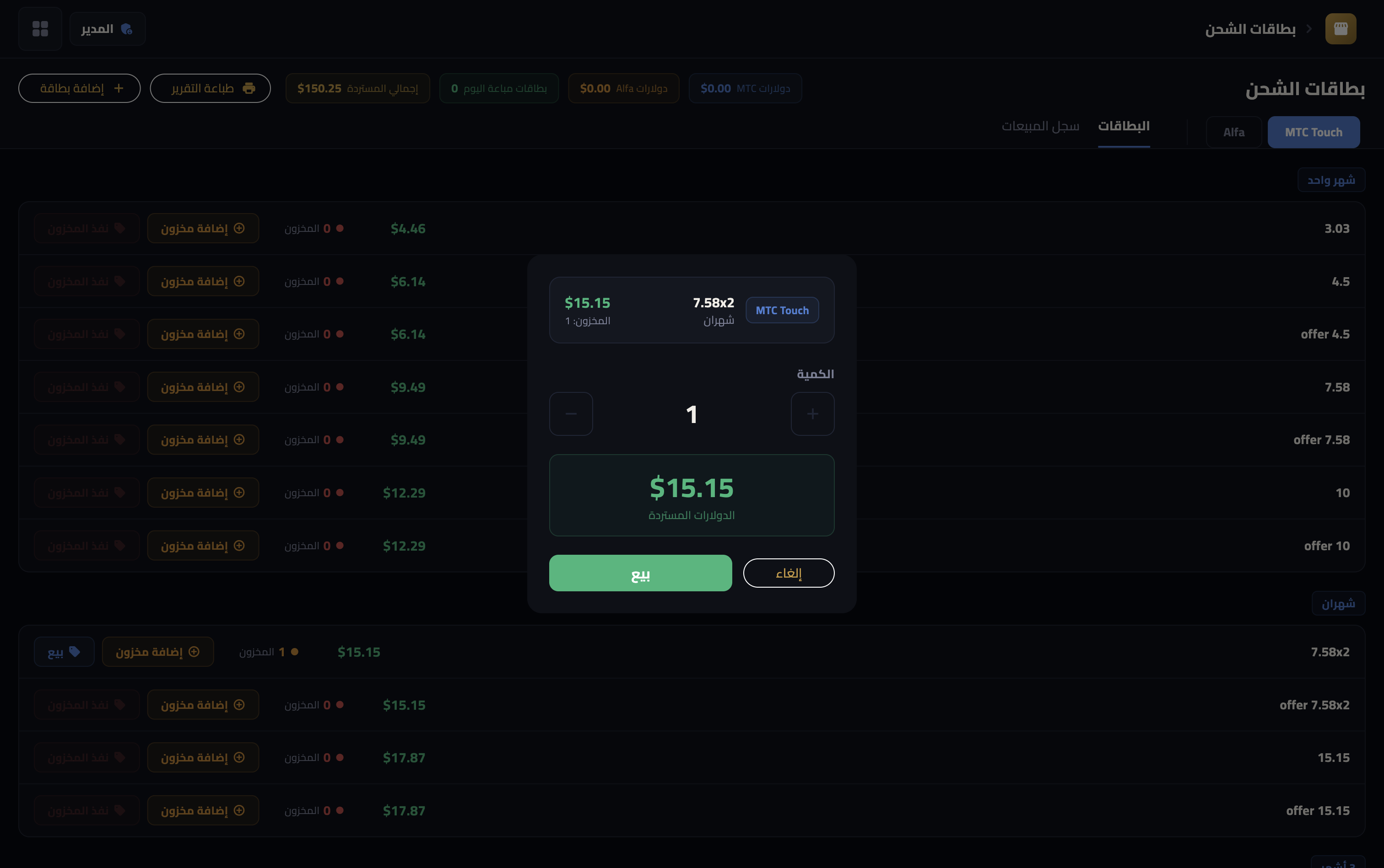 Mobile POS — باقات Alfa الهدايا والبيانات